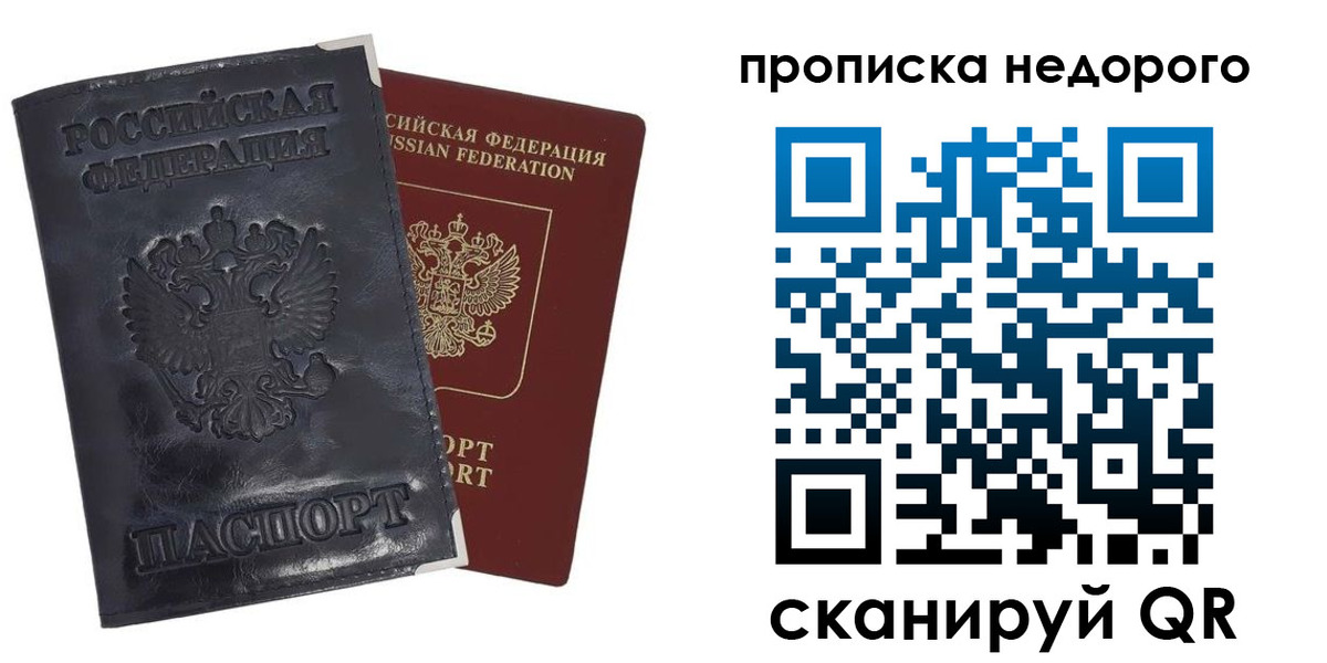 прописка паспорт в Благодарном
