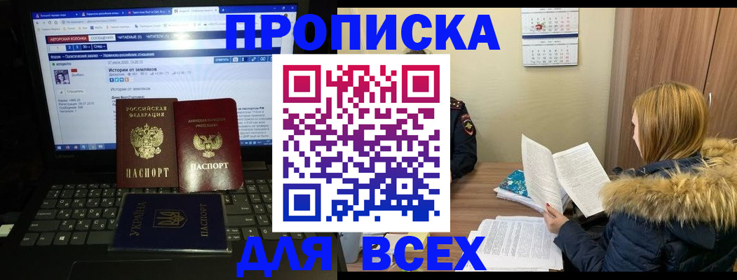 прописка для работы в Благодарном