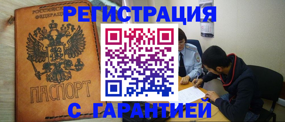 временная регистрация надежно в Благодарном