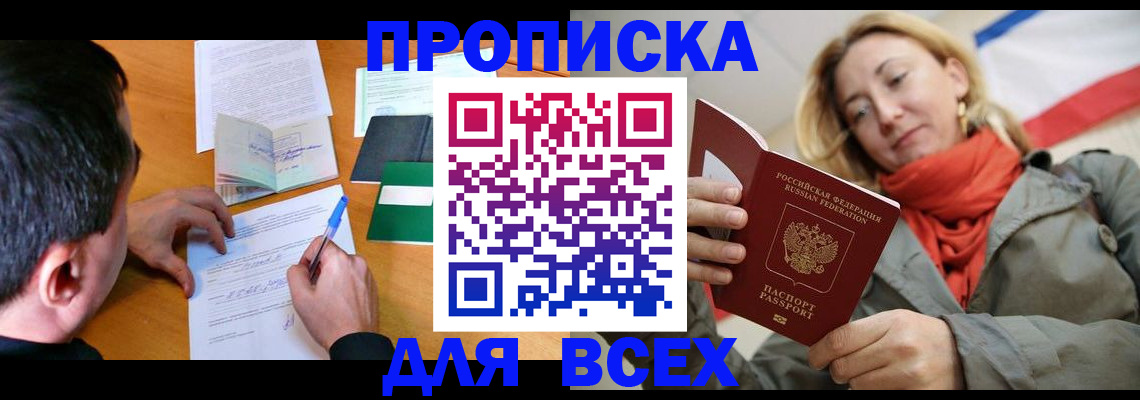 временная прописка в Благодарном