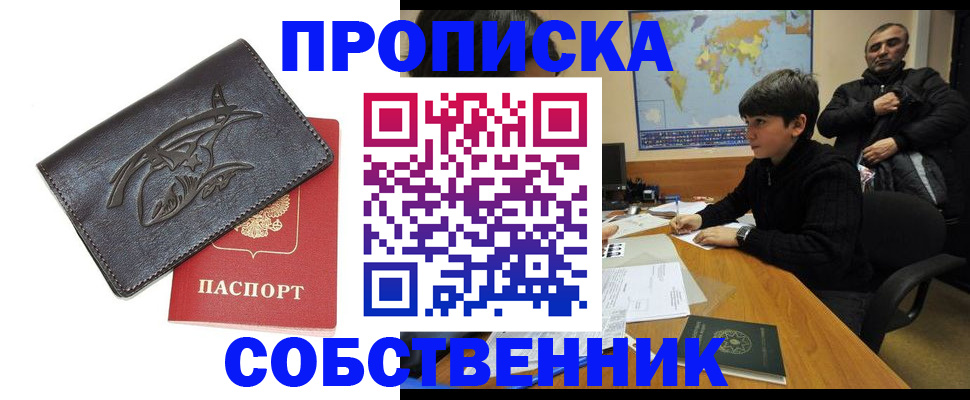 временная регистрация купить в Благодарном