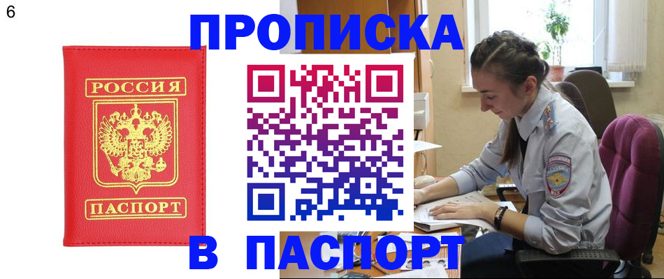 прописка гарантия в Благодарном