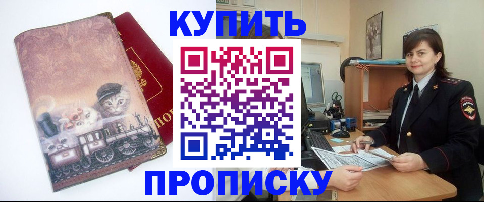 прописка в Благодарном